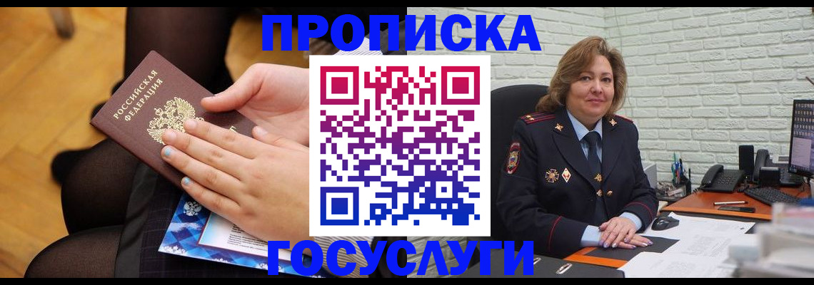 временная регистрация надежно в Горняке