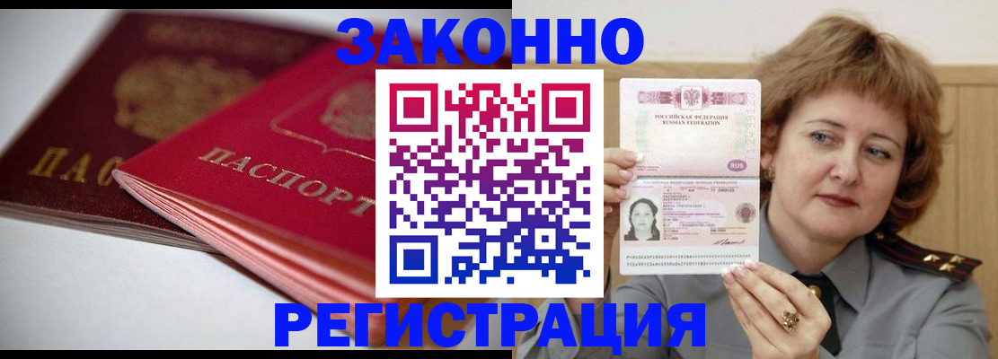 временная регистрация для всех в Горняке